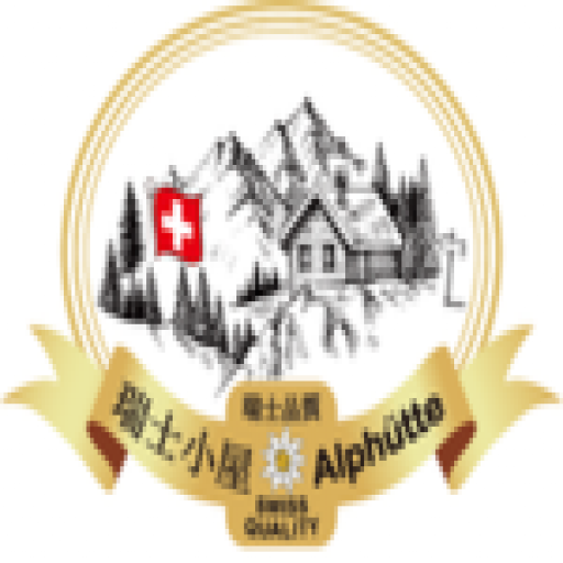 瑞士小屋 Alphütte