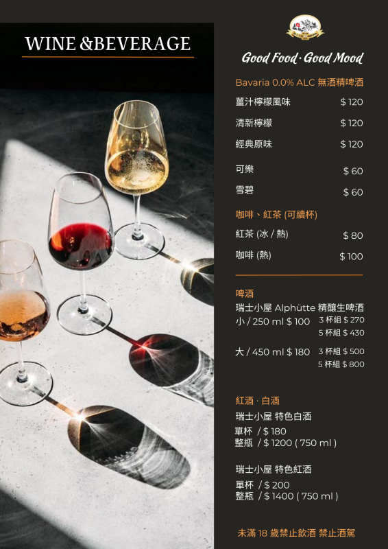 瑞士小屋 Alphütte