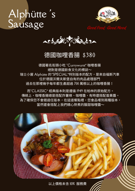 瑞士小屋 Alphütte