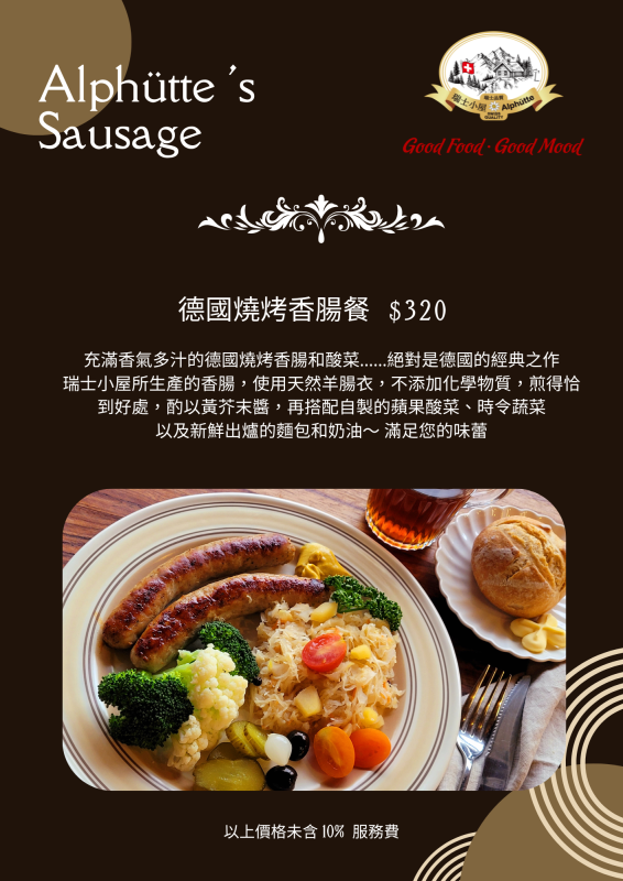 瑞士小屋 Alphütte