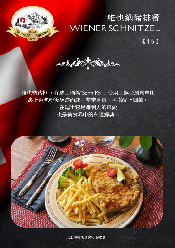 瑞士小屋 Alphütte