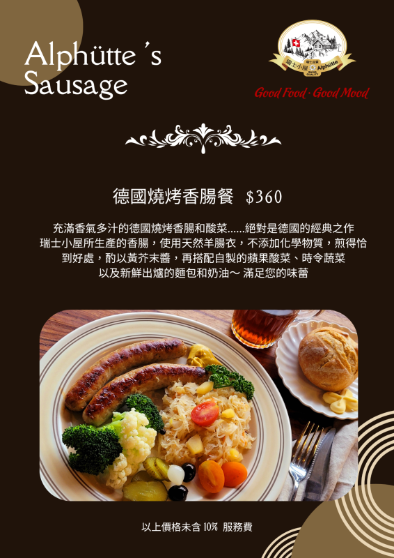 瑞士小屋 Alphütte