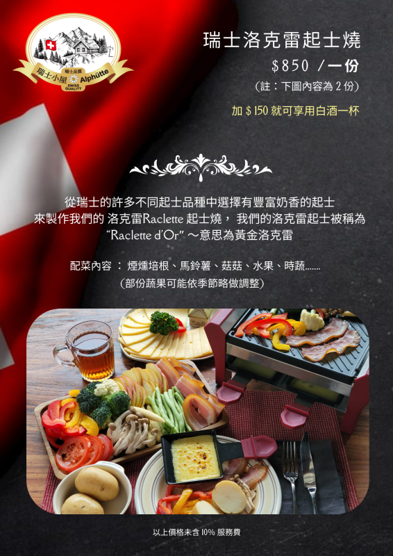 瑞士小屋 Alphütte