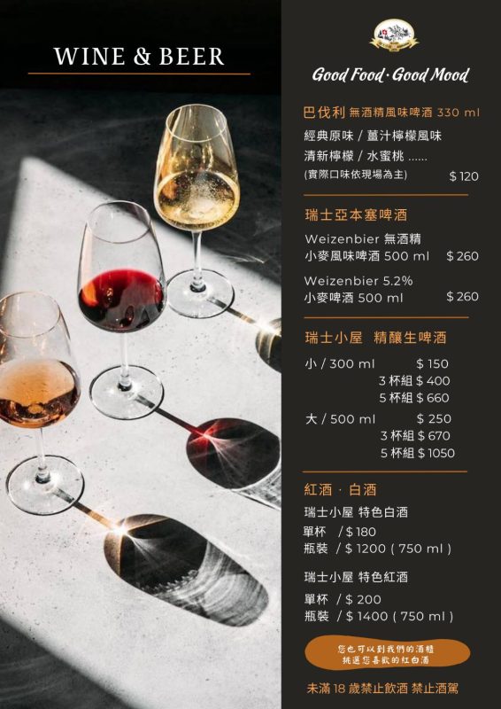 瑞士小屋 Alphütte