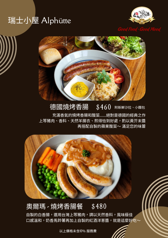 瑞士小屋 Alphütte