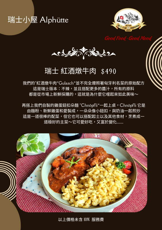 瑞士小屋 Alphütte