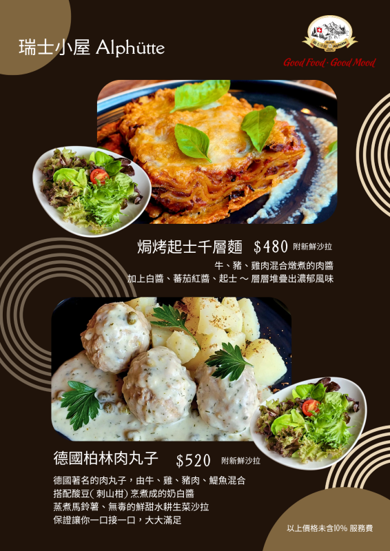 瑞士小屋 Alphütte