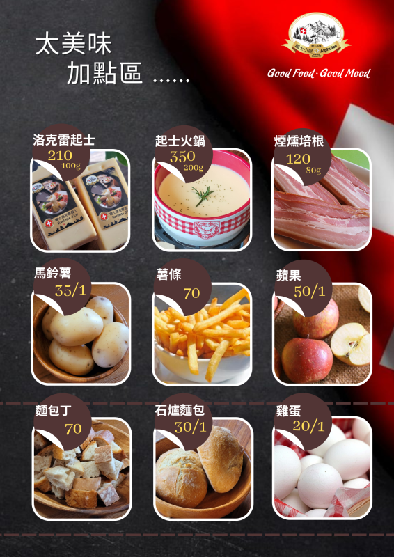 瑞士小屋 Alphütte