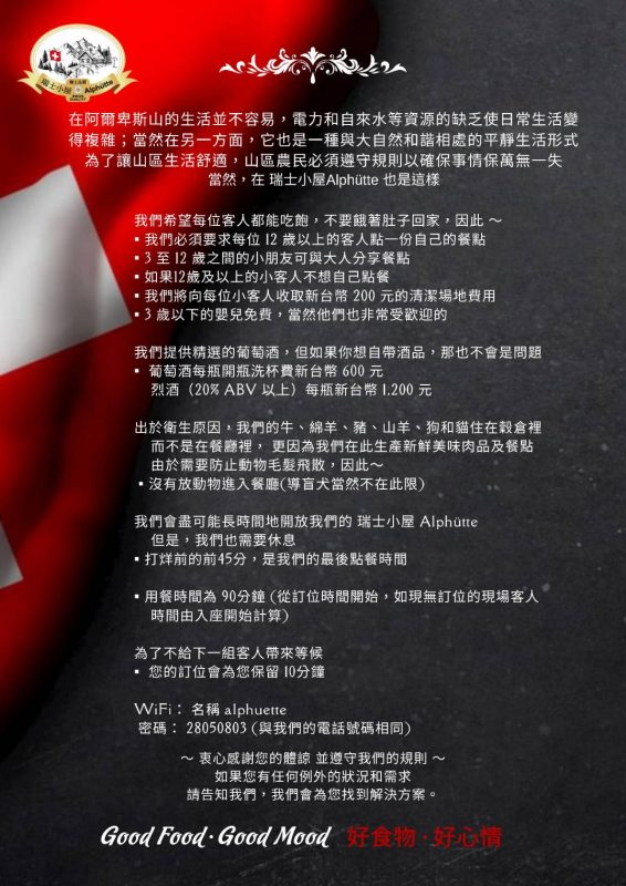 瑞士小屋 Alphütte