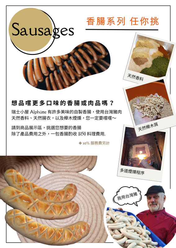 瑞士小屋 Alphütte